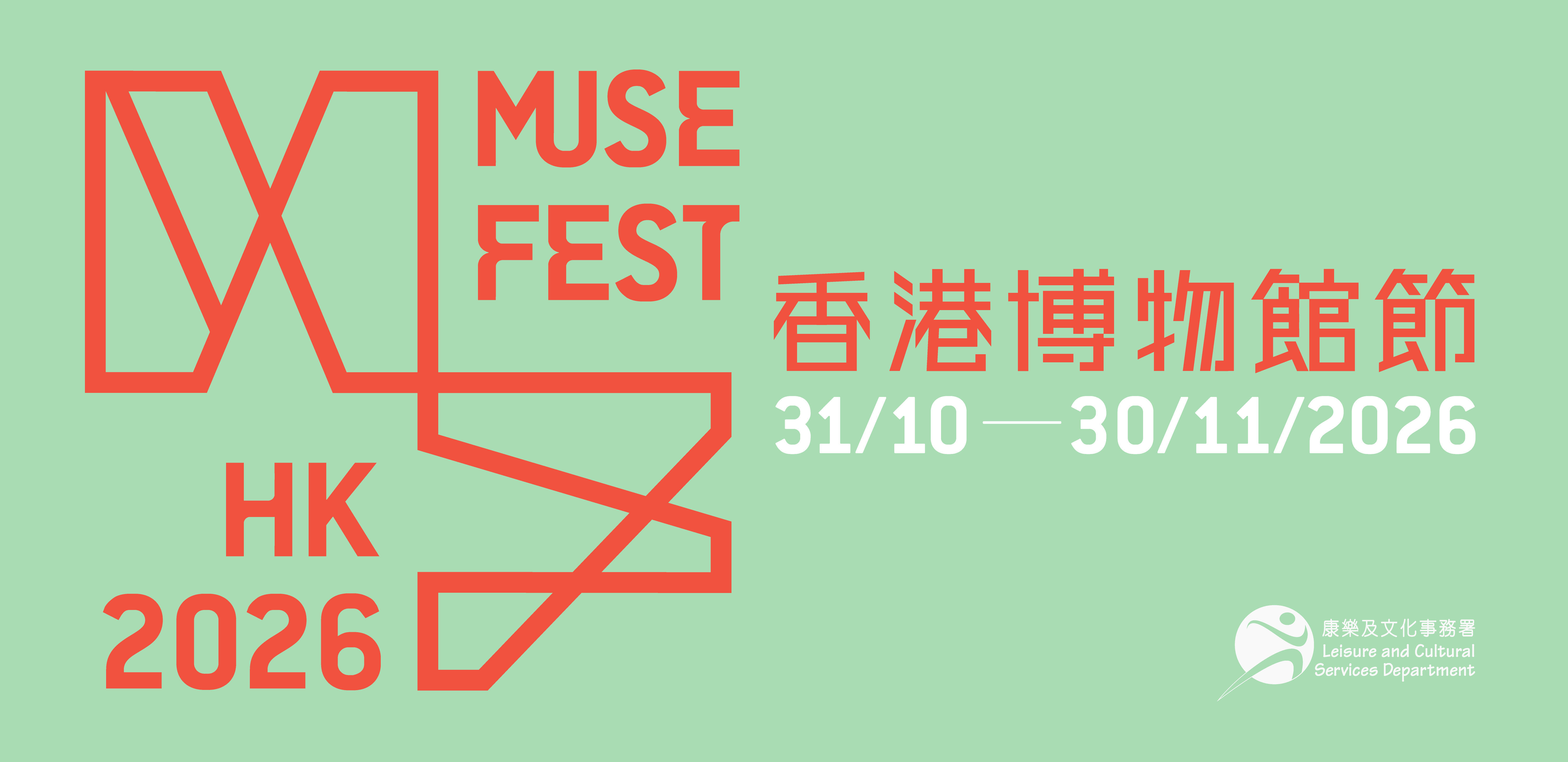 LCSD Museums - Muse Fest HK 2026